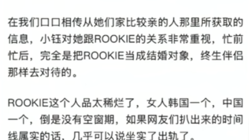 疑似小钰堂哥发声：小钰不存在高攀Rookie，可惜一个好女人了