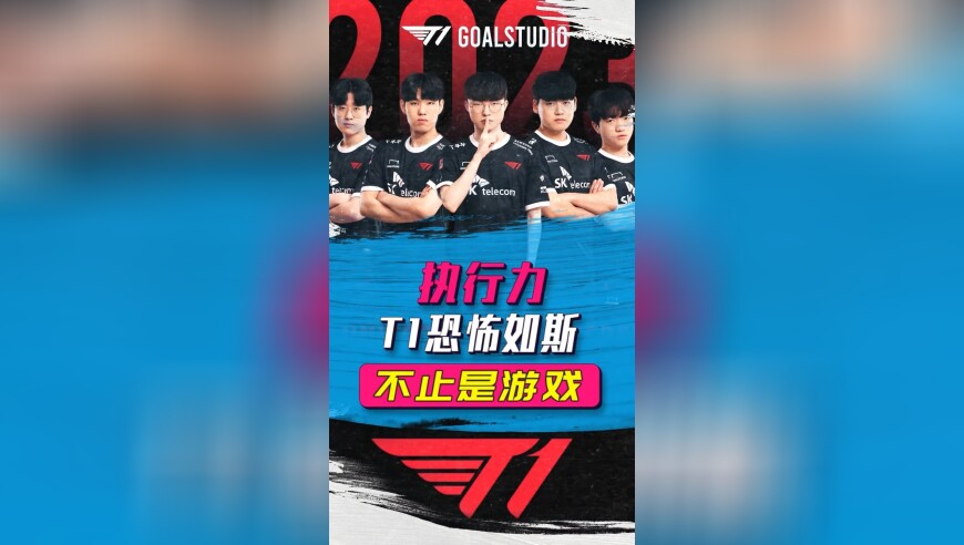 不止是游戏：8秒时间逆转比赛，T1完美团