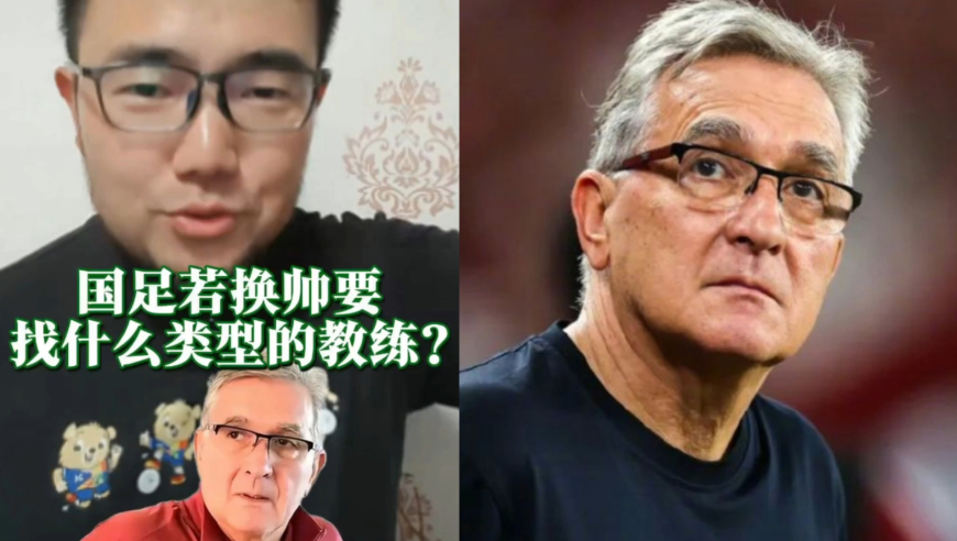 潘谈国足 | 国足若换帅要找什么类型的教练？