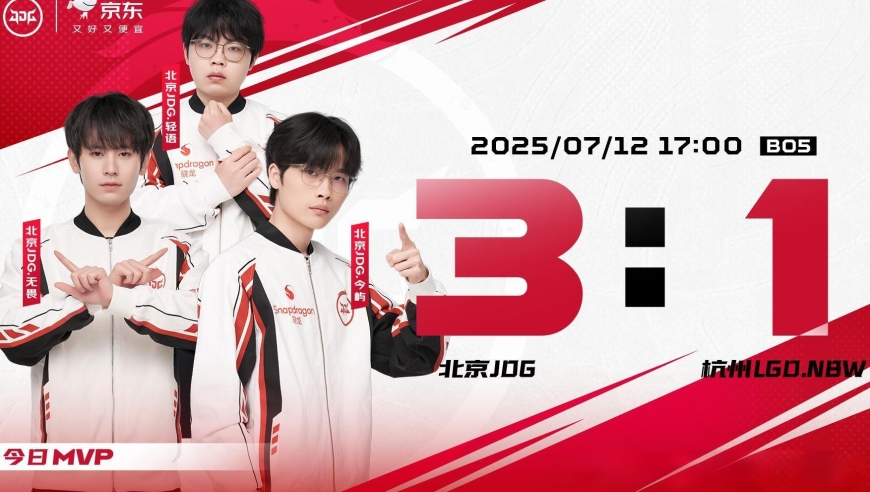 JDG终结LGD五连胜保A有望，上野C麻了，无畏MVP引争议