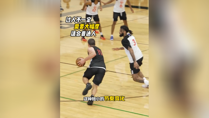 联盟谁也喜欢这么过人？