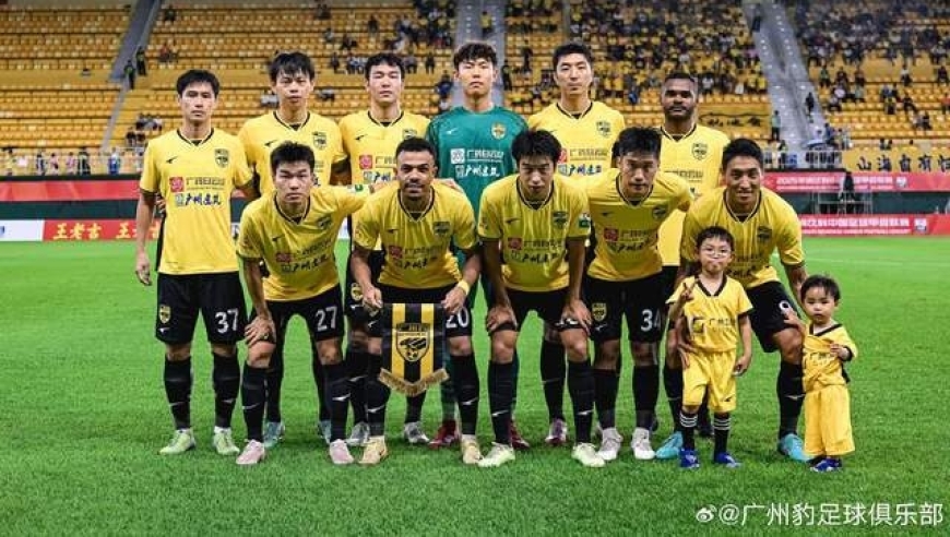 足协杯：迎战第三支中超队，广州豹还能继续爆冷？