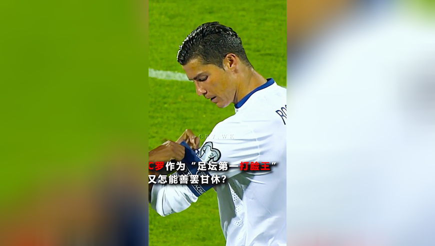体坛名场面｜惹怒C罗的后果