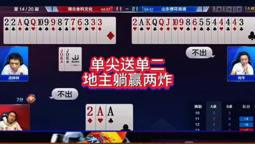 单尖送单二，地主躺赢两炸！