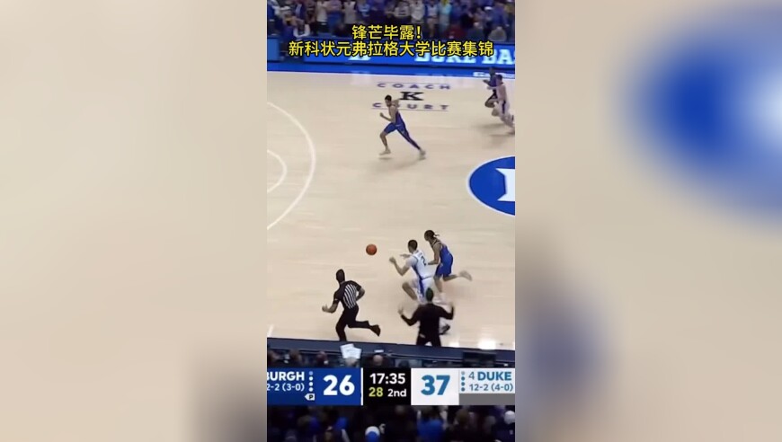 独行侠用状元签选中弗拉格，来欣赏他大学时期的比赛集锦，期待他在NBA的表现！