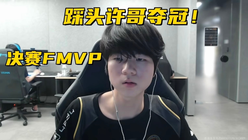 LCK又一顶级AD诞生！18岁踩头许哥夺冠，决赛狂砍5杀拿下FMVP