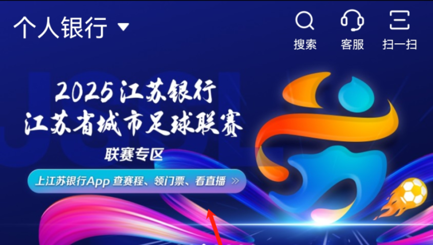 江苏足球联赛第四轮多个城市即将开票！附开票时间、购票入口