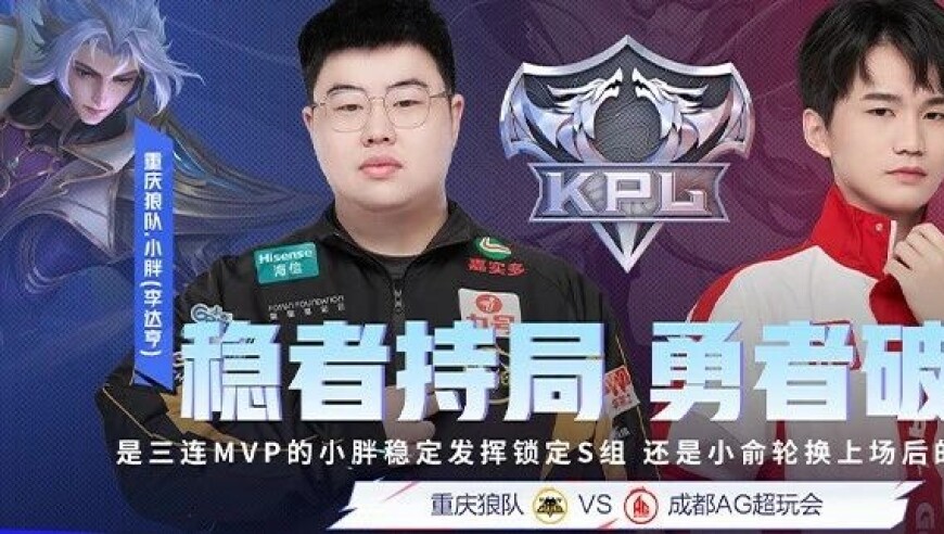 2025KPL夏季赛常规赛第二轮W3D5|今日对决，谁能保留卡位希望，谁能争取积分优势，重庆狼队能否狙击成都AG超玩会连胜之势？