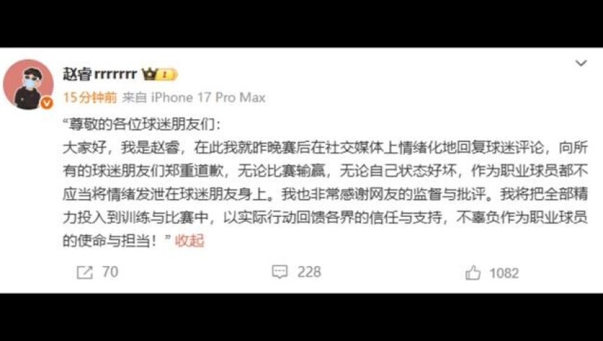赵睿就情绪化言论致歉，注意言行不地域歧视确实是公众人物必修课