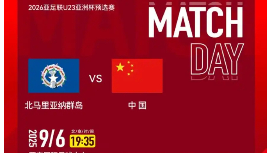 足球地理：国足U22次轮对手北马里亚纳群岛，不是FIFA成员