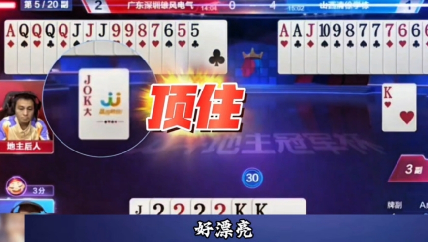 天牌遇到地主杀了，这副残局非常巧妙！