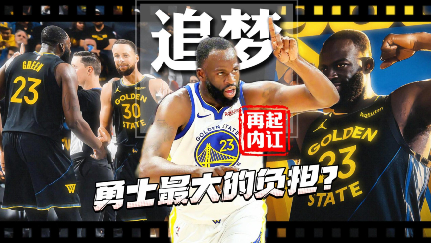 格林和科尔爆发&ldquo;冲突&rdquo;，他又要90后整顿职场了？连续两场献祭自己，勇士却打出了久违的团队篮球，库里的苦谁懂？