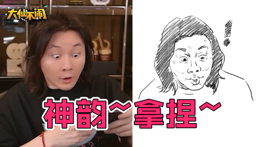 【大仙不闹】偶遇抽象派画手，倾尽所有无法战胜！