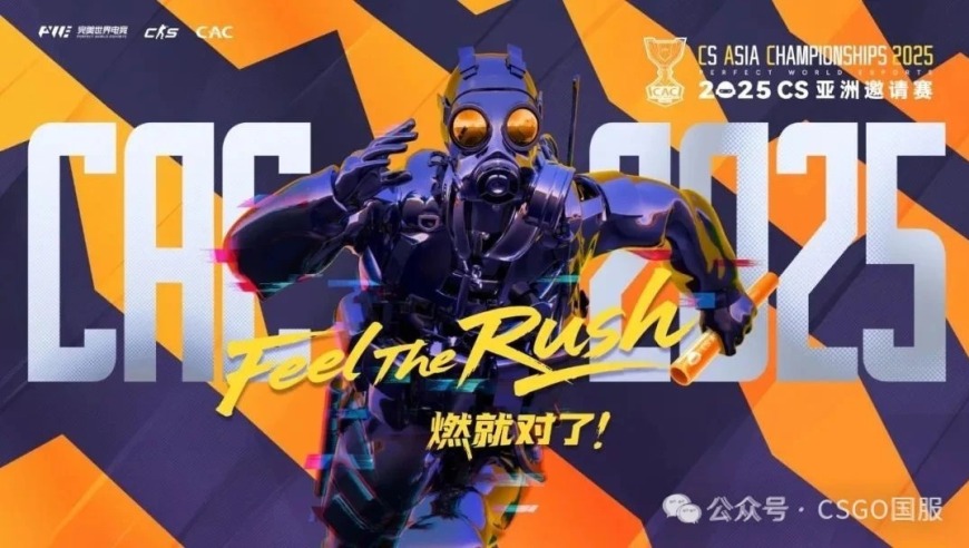 完美世界 2025 CS 亚洲邀请赛10月14日在上海举行，16支战队参加