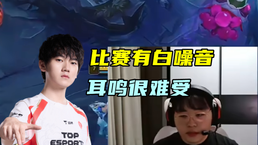 LPL比赛白噪音曝光，很多选手都耳鸣！T1新队服亮相，奔驰撤资了