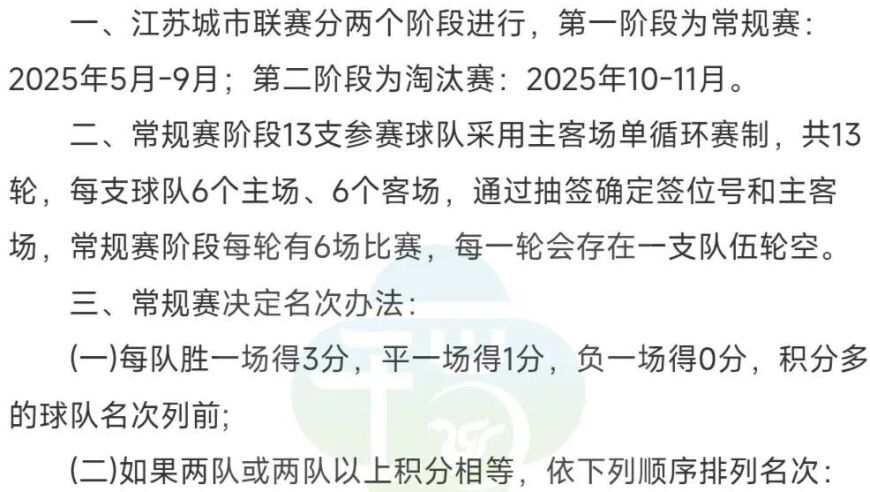 盐城队5 - 0常州队！刚刚，苏超积分排名更新