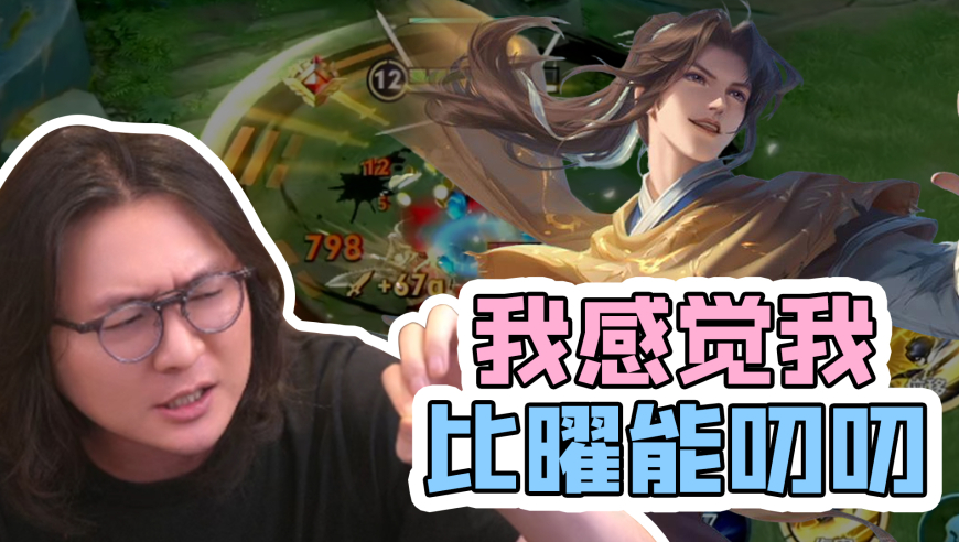 大仙曜教学，稷下第一嘴，我感觉我比曜能叨叨