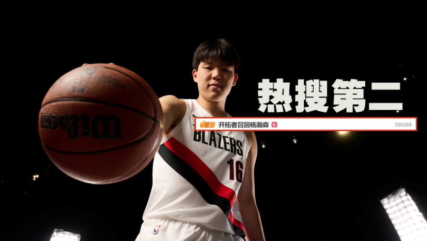 杨瀚森被开拓者召回5小时后，央视cctv5紧急调整，球迷再度失控