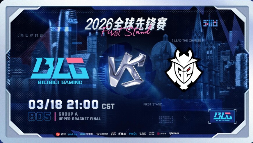 BLG发布对阵G2赛前预告：破敌于野