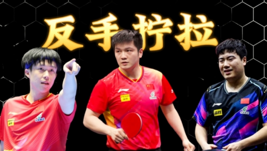 霸王拧有多强，破马龙终结二王一马，张继科靠它封神｜体坛记忆