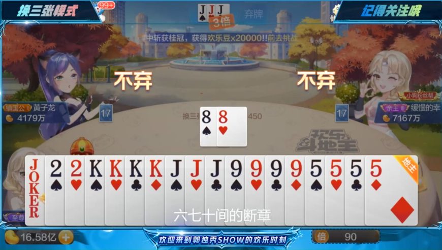 我出单张 7 队友接 8 控单张