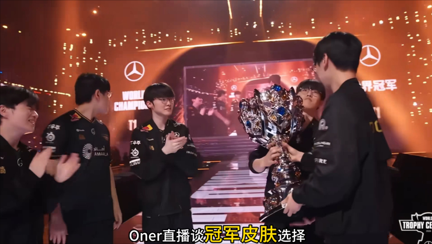 Oner谈冠军皮肤选择