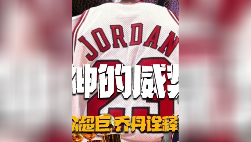 体坛记忆｜亲手缔造一个时代，打服一众联盟超巨，拼出来了的历史最佳