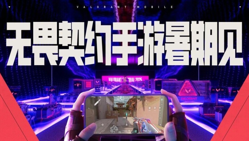 暑期一起来瓦手秀！无畏契约端手CJ大展台今日火热开启！