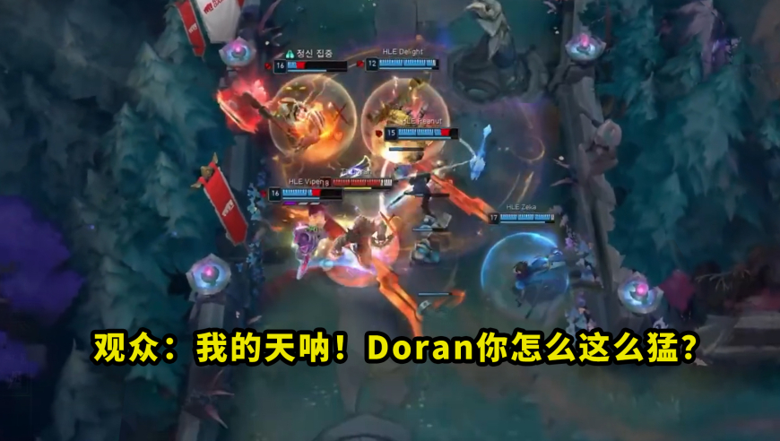 Doran狼母把多少人看傻眼了？团战1冲5、绝境切双C，看得观众全都一脸问号