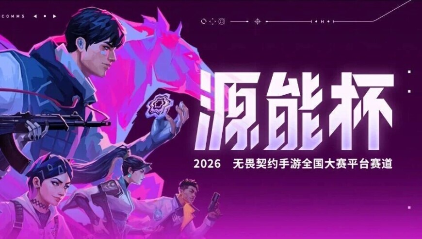 瓦手「源能杯」全国大赛3月9日正式开启！