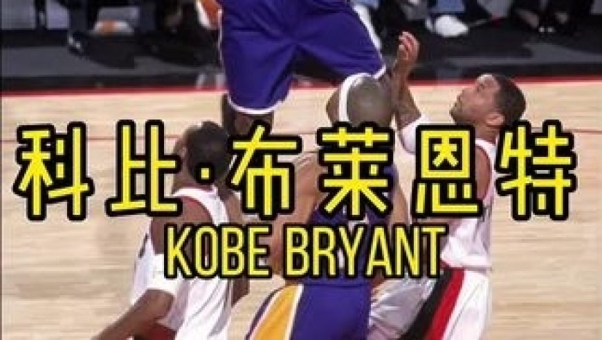 体坛记忆｜差点顶替瓦妮莎，原来她才是科比的初恋！！！