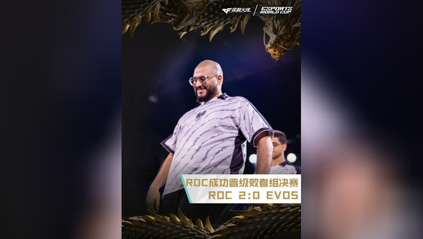 2025EWC电竞世界杯，ROC 2.0 EVOS，ROC成功晋级败者组决赛！