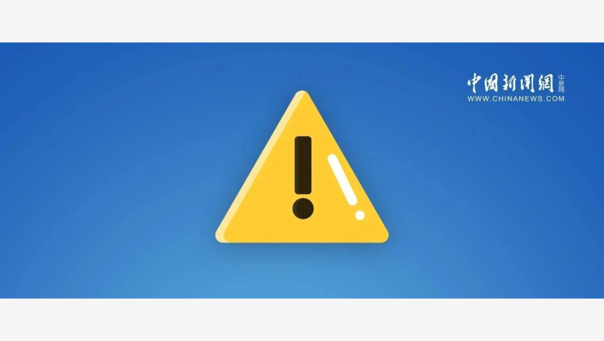 与日本决赛在即，中领馆发布安全提醒