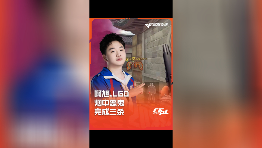 2025CFPL·夏季赛 LGD VS XROCK，啊旭.LGD，烟中恶鬼 完成三杀！