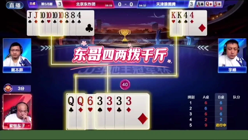 斗地主游戏解说：深度解析S6秋季赛经典极限攻防战(6)!东哥单6破四局！