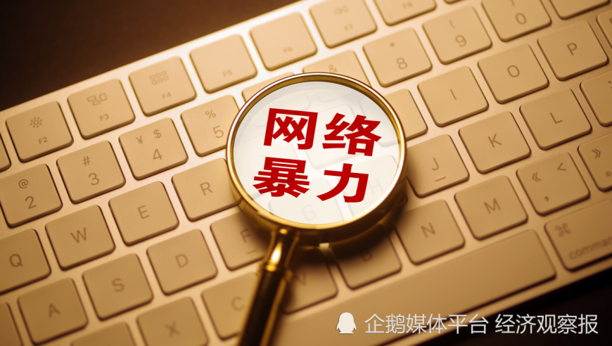 “逍遥散人”事件折射网络乱象：莫让“恶意构陷”成为流量