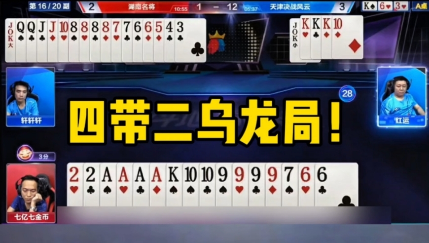 意外三炸大反转！顶级乌龙四带二，解说都看蒙圈了