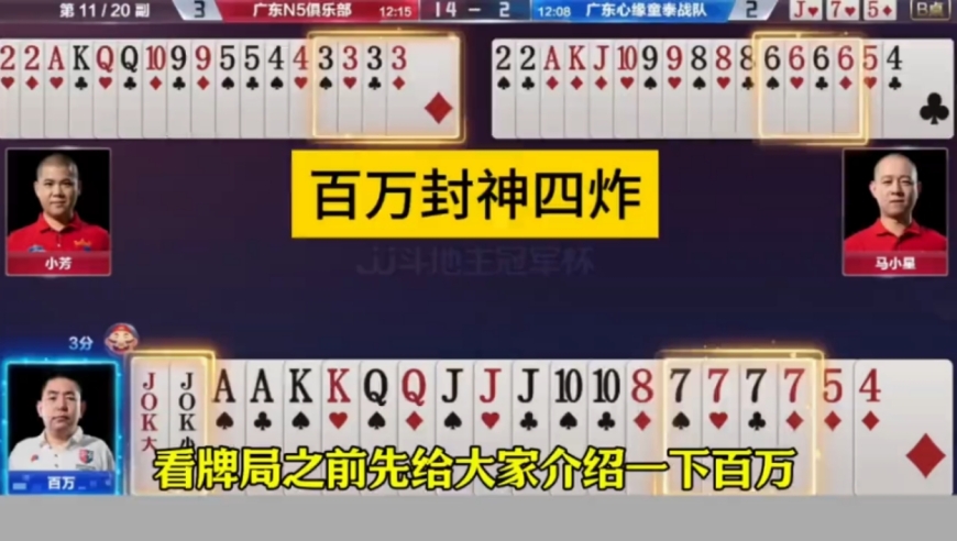 百万不愧是兵器谱第二，能赢四炸才叫牛