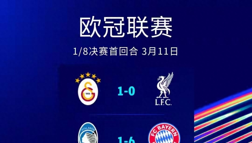 欧冠1/4决赛对阵预测：皇任大战 巴黎连战红蓝军 萨竞+枪耀
