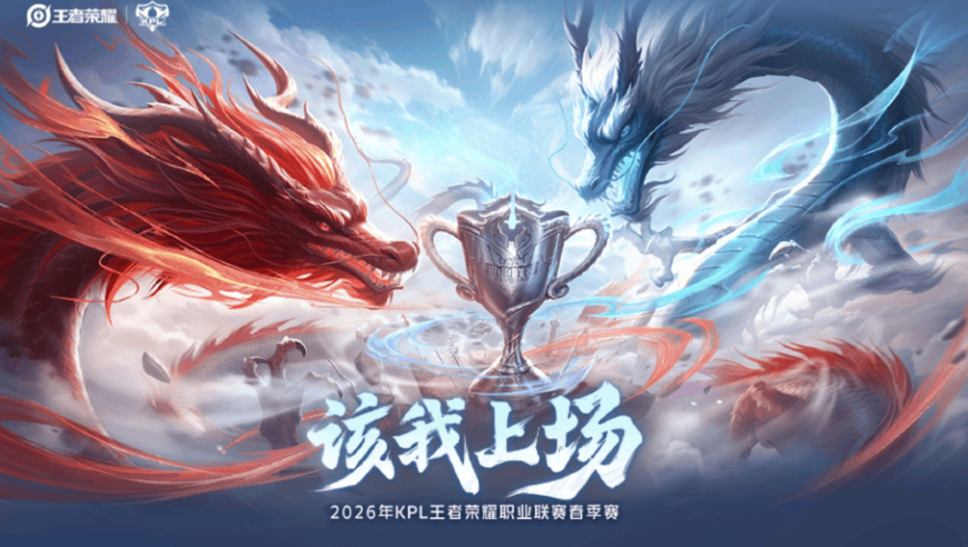 2026KPL春季赛常规赛二轮分组：DYG/狼队S组，AG/JDG同在A组