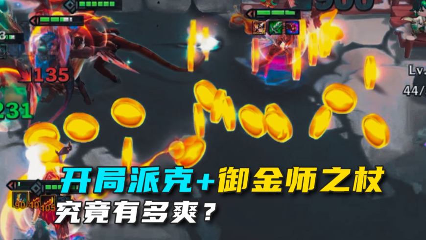 派克：见者有份！