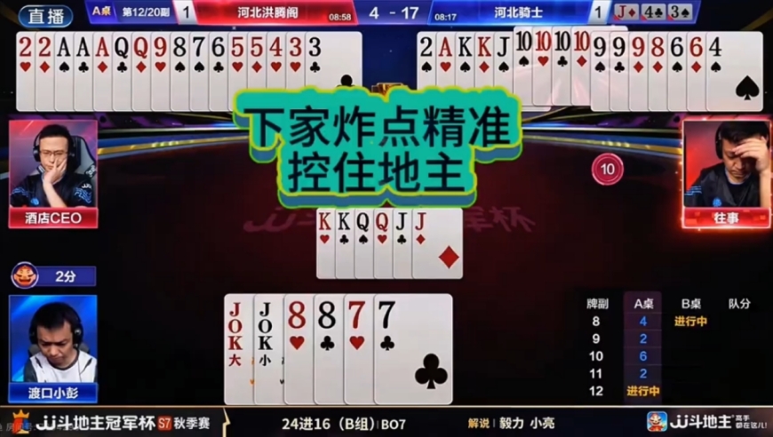 炸点精准控地主！