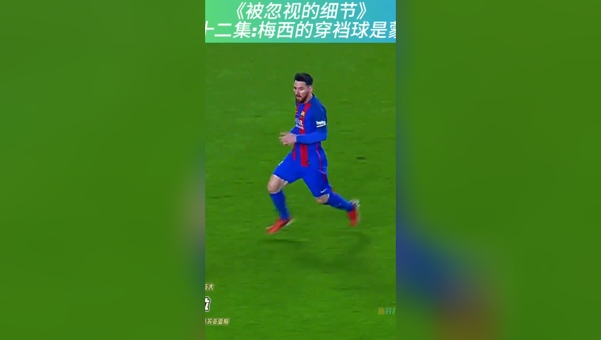 体坛记忆｜梅西运气太好，把自己蒙成穿裆第一人
