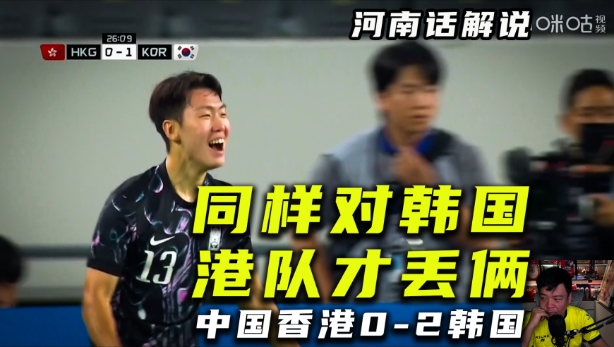 【河南话东亚杯】中国香港0比2韩国，港脚周缘德两次乌龙未果！