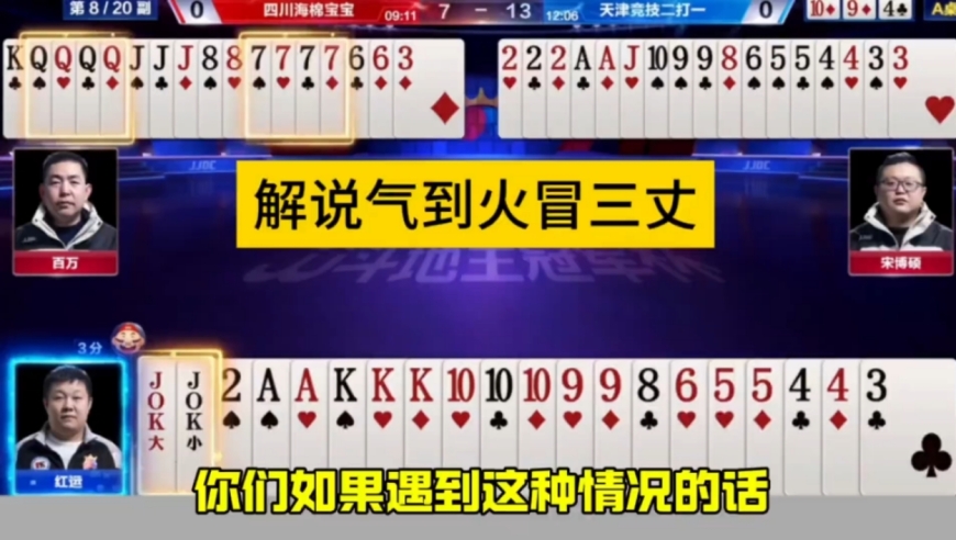 究竟发生了什么？解说气到火冒三丈！