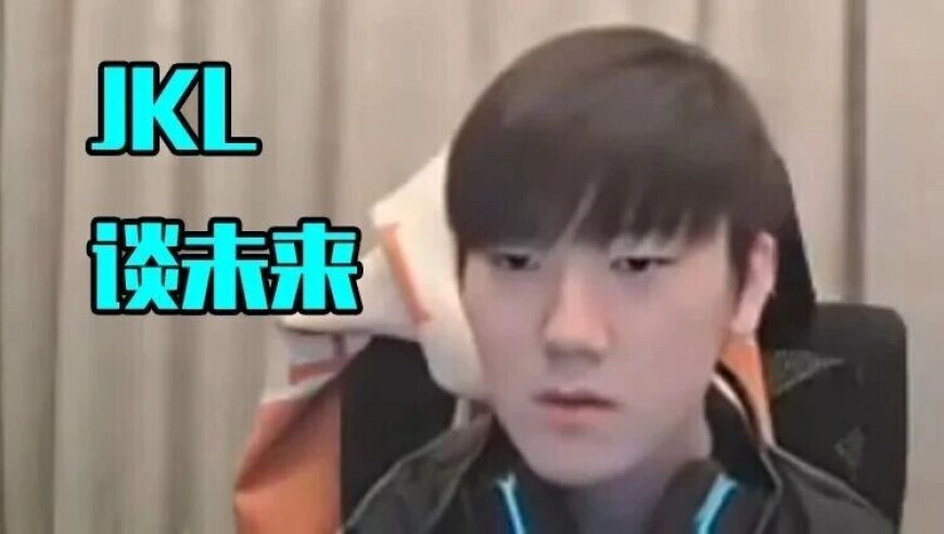 JKL世界赛后首播，害怕耳朵聋了可能退役，让粉丝别喷Kanavi