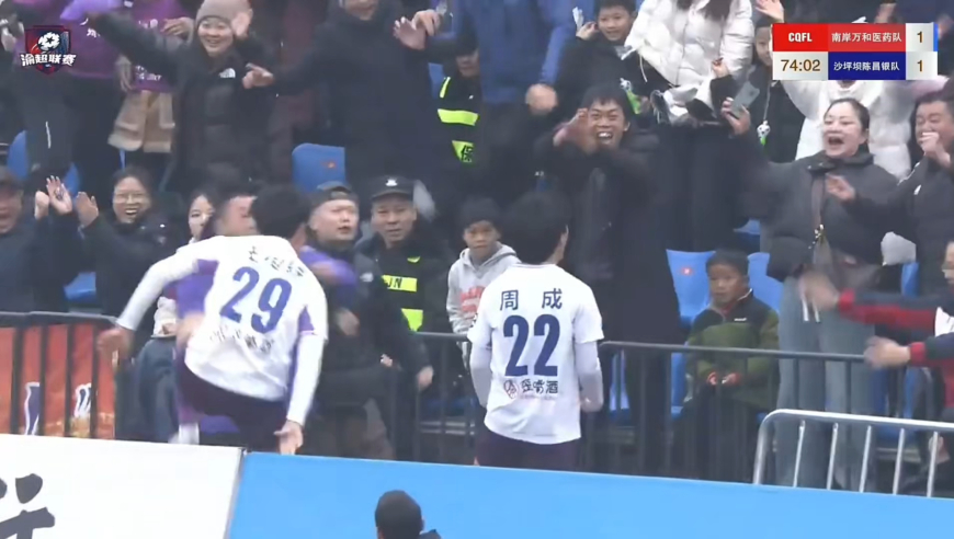 渝超惊现40米死角世界波！沙坪坝2-1高燃逆转，球迷疯狂庆祝