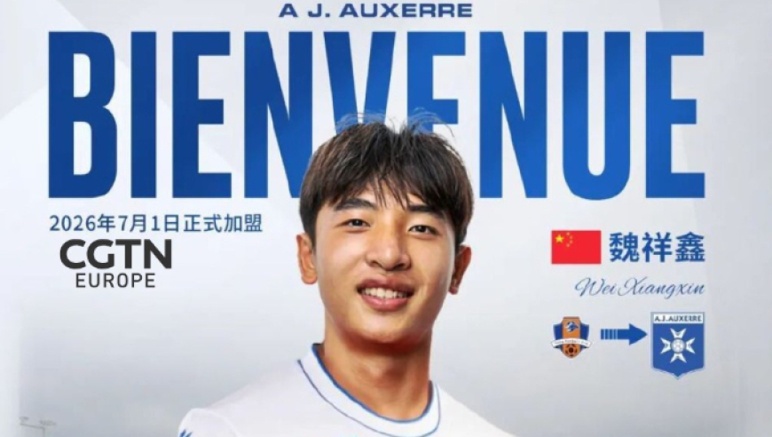 17岁，他将成为唯一一位效力于欧洲俱乐部的中国球员！