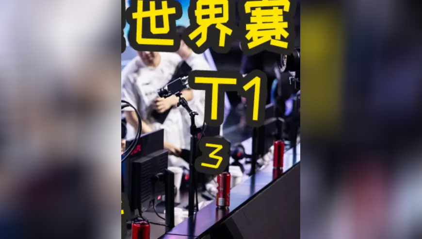 英雄联盟S15全球总决赛：IG VS T1 赛前分析 开局王炸！门票炒疯！世界赛热度最高的一集！