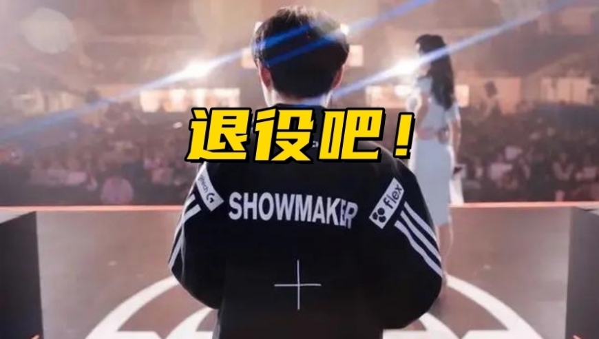 LCK冠军中单身败名裂！BO5被零封对位MVP，观众：沙皇不如小奶油